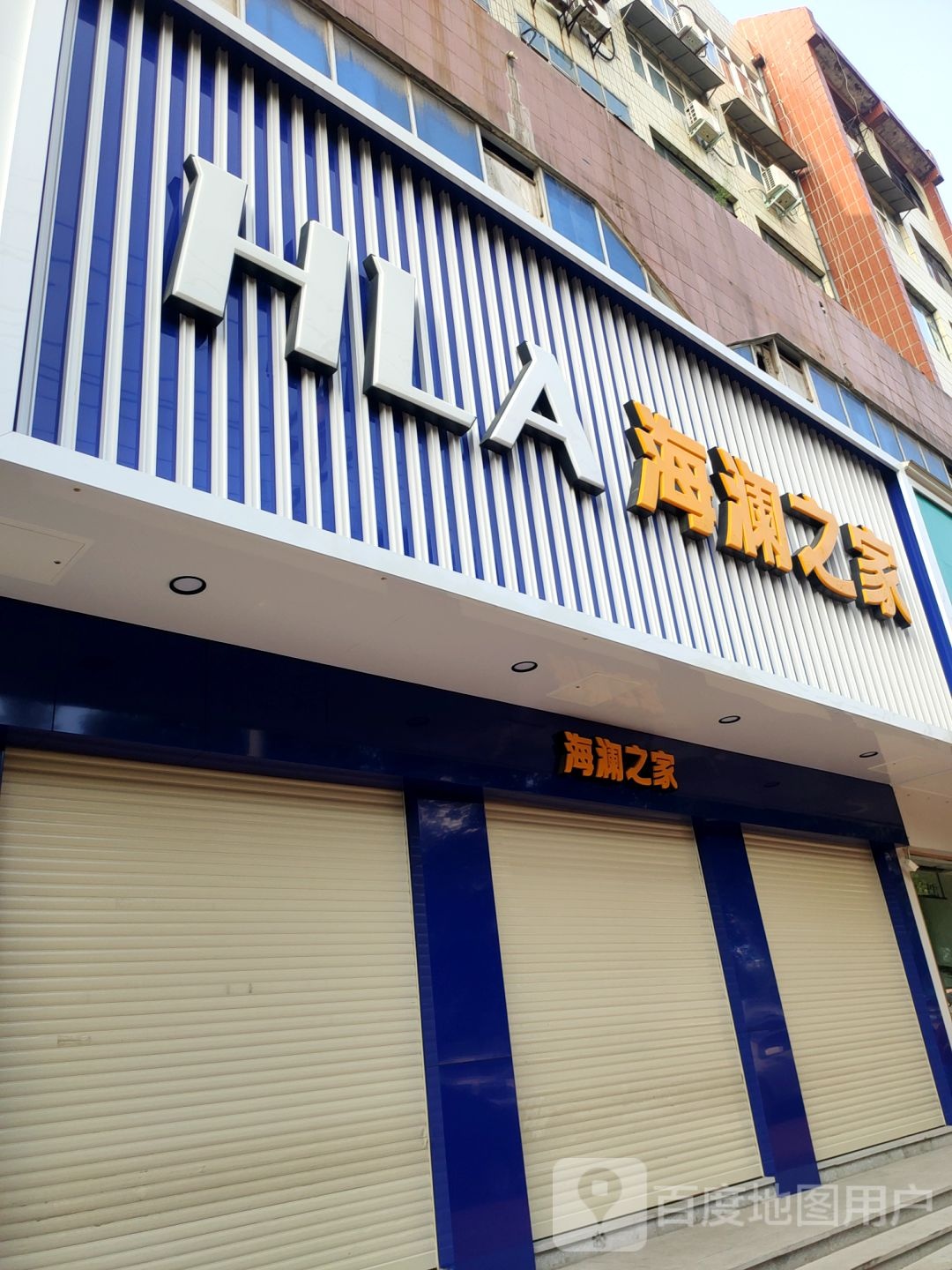 新密市海澜之家(新密西大街店)