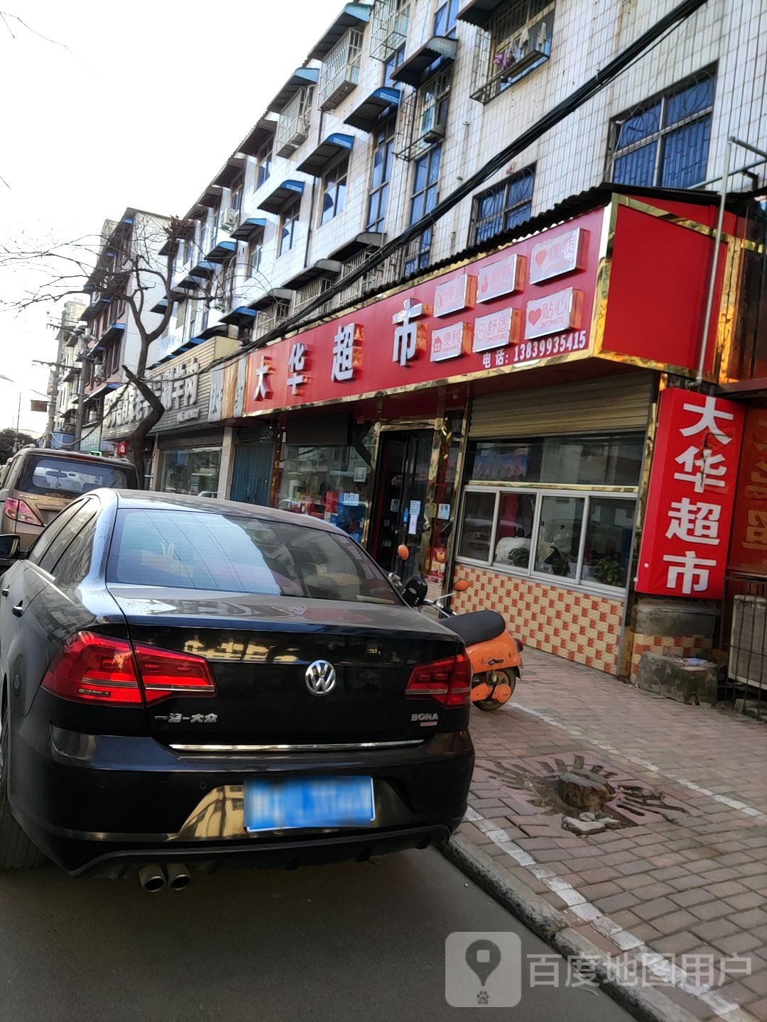 汝南县大华超市(灌坑路店)