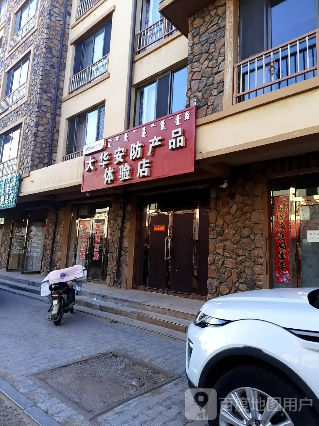 大华安防产品体验店(桦背路店)