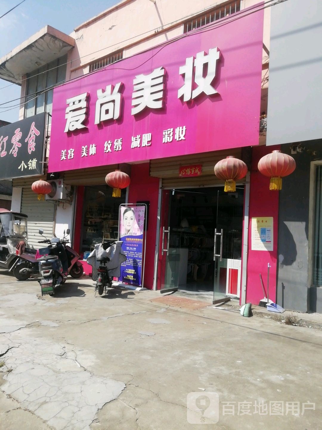 卧龙区蒲山镇爱尚美妆(S231店)