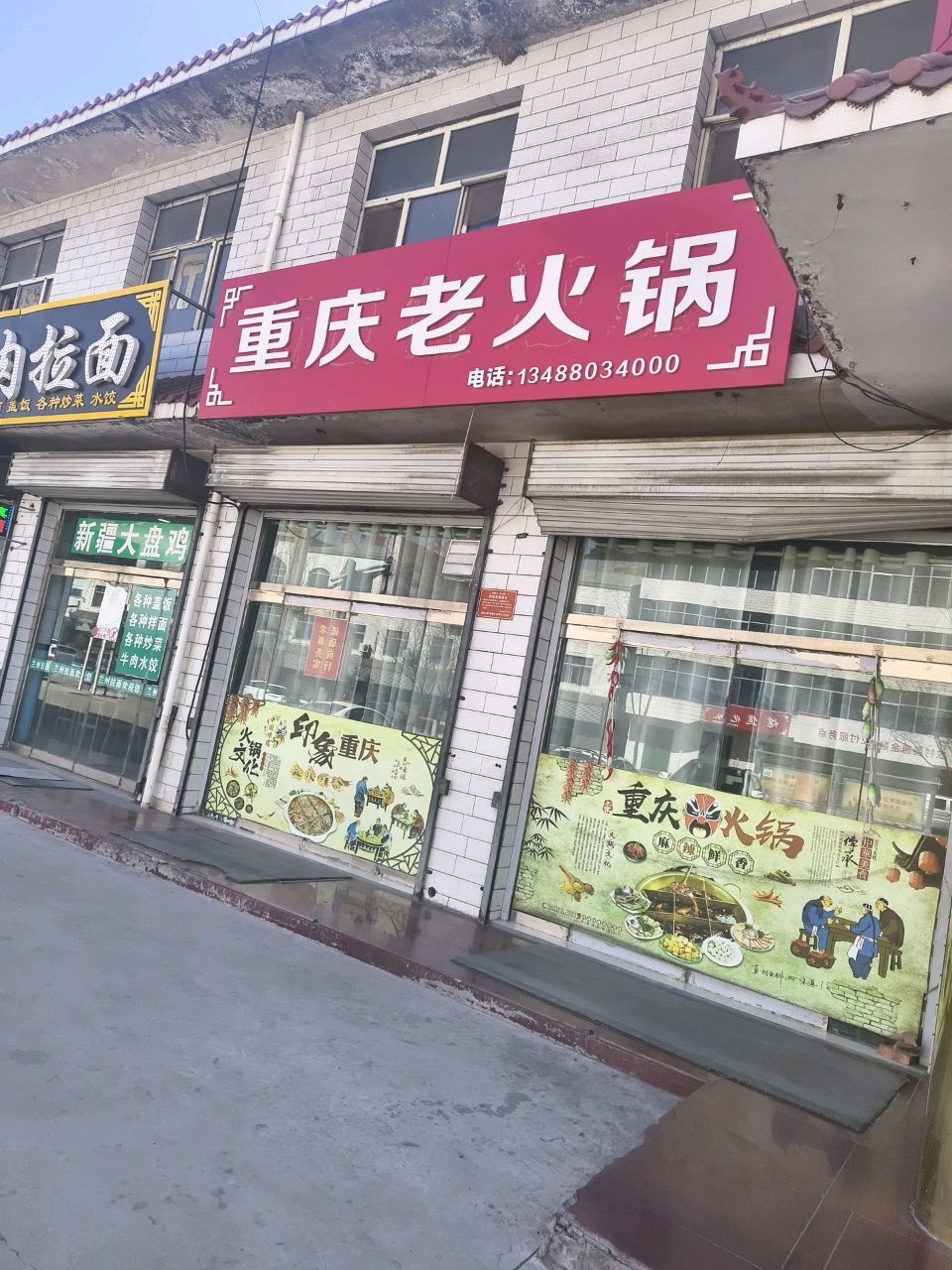 清真兰州牛肉拉面