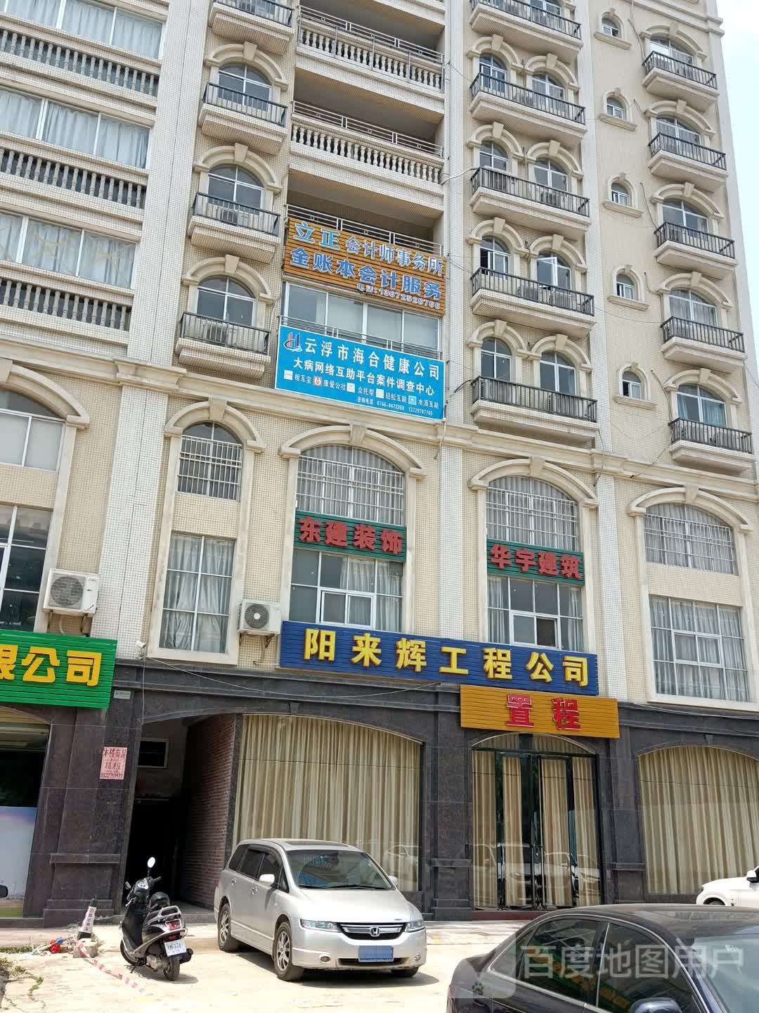云浮市阳来辉工程公司
