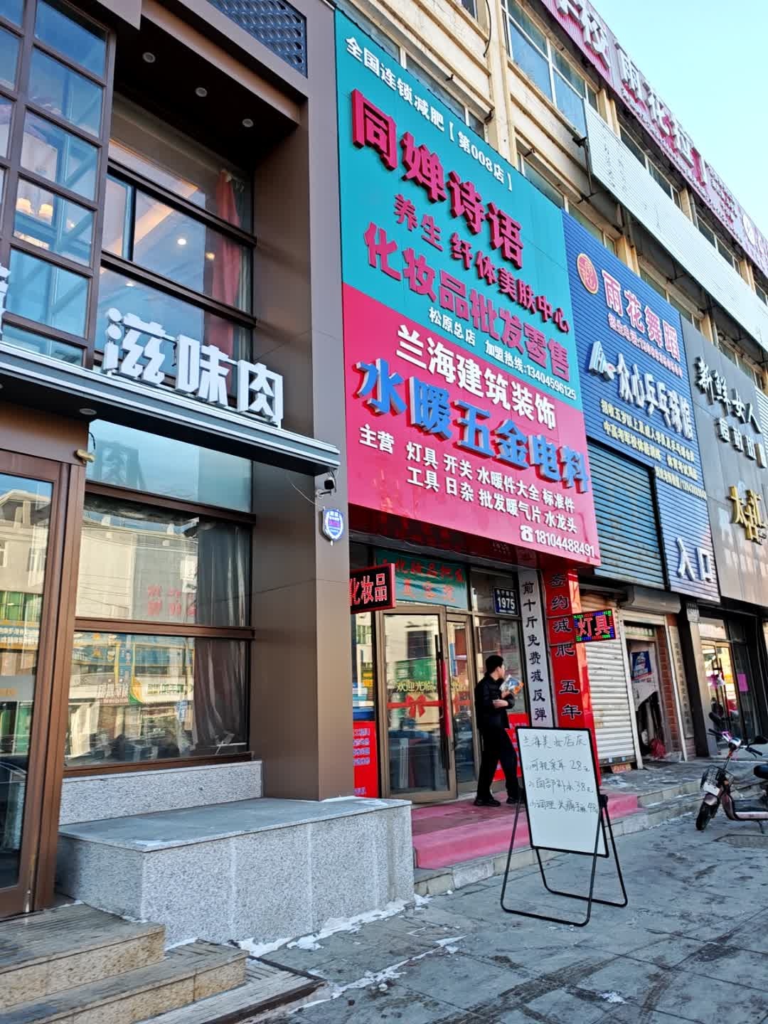 同婵诗语纤体美肤中心(长宁南街店)