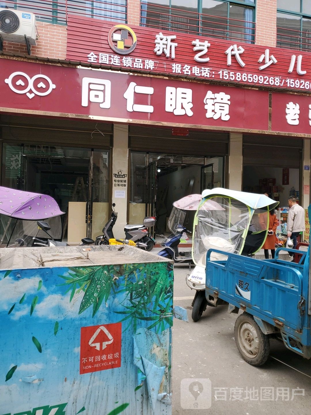 同仁眼镜(竹林街店)