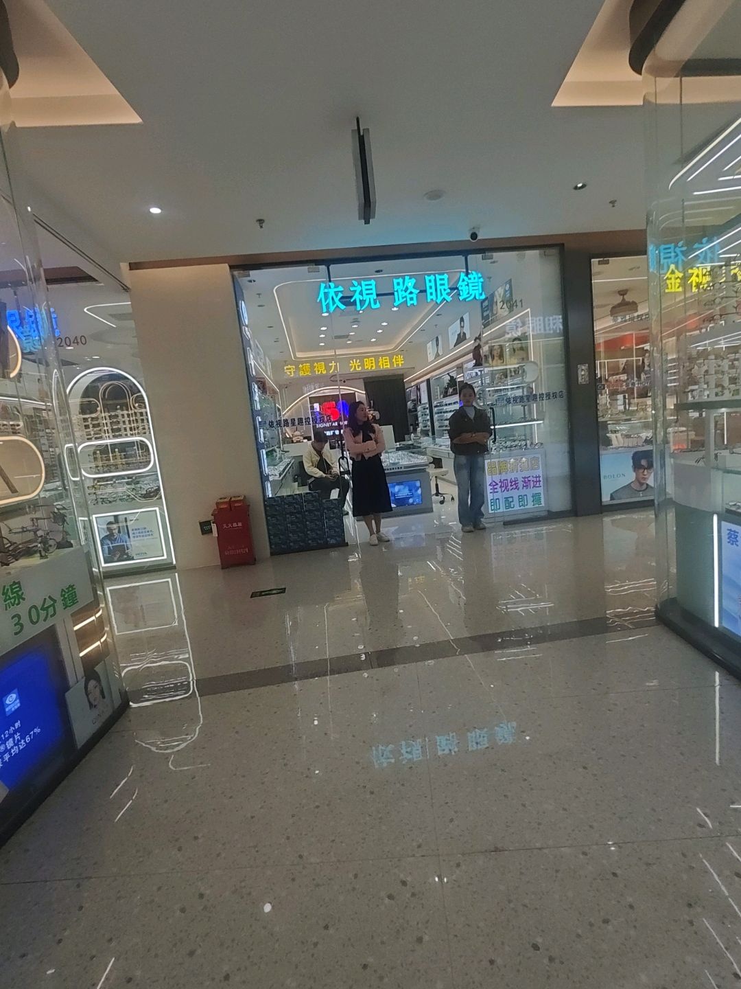 依视路眼镜(东门老街店)