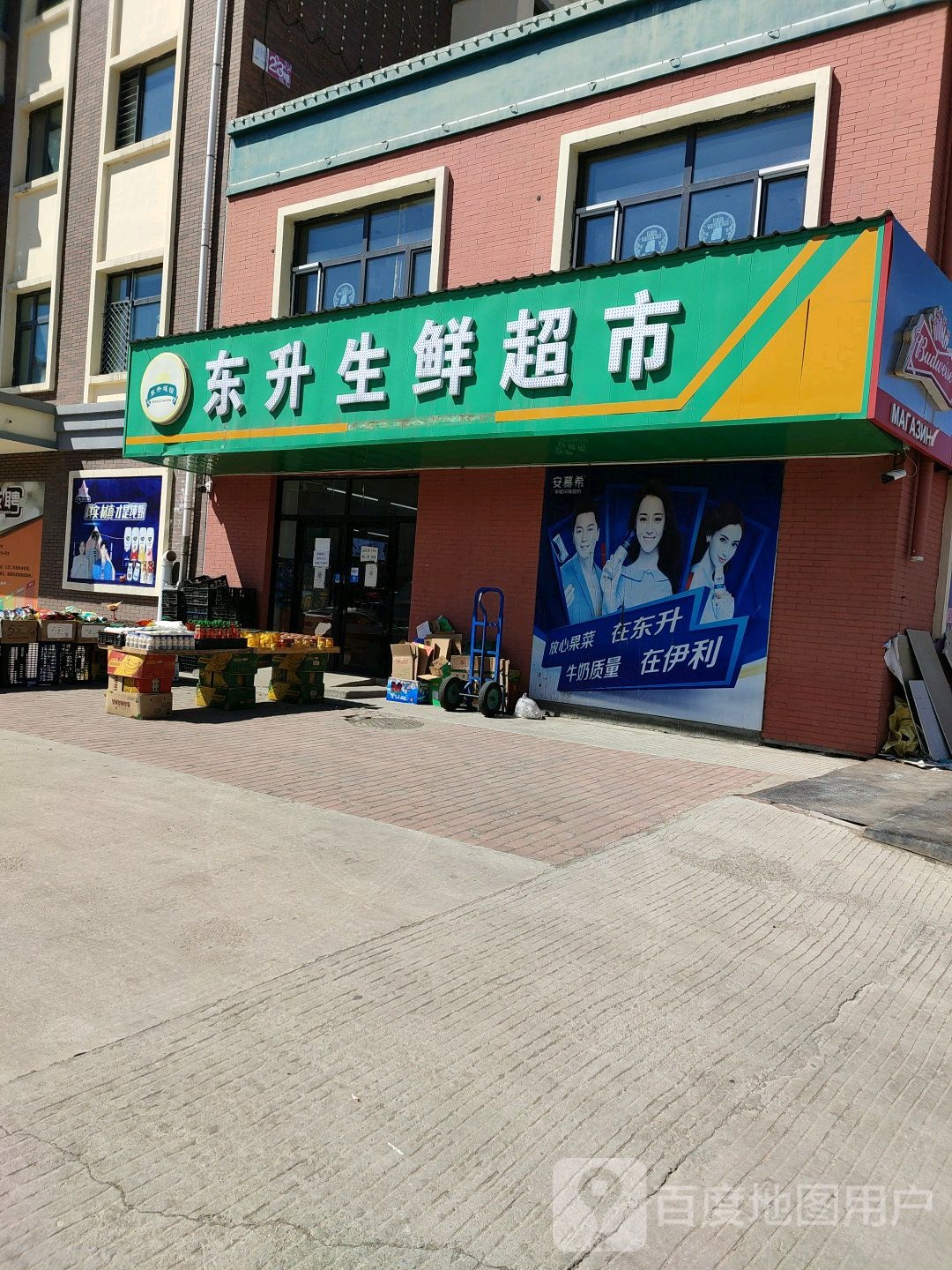 东升生鲜超市