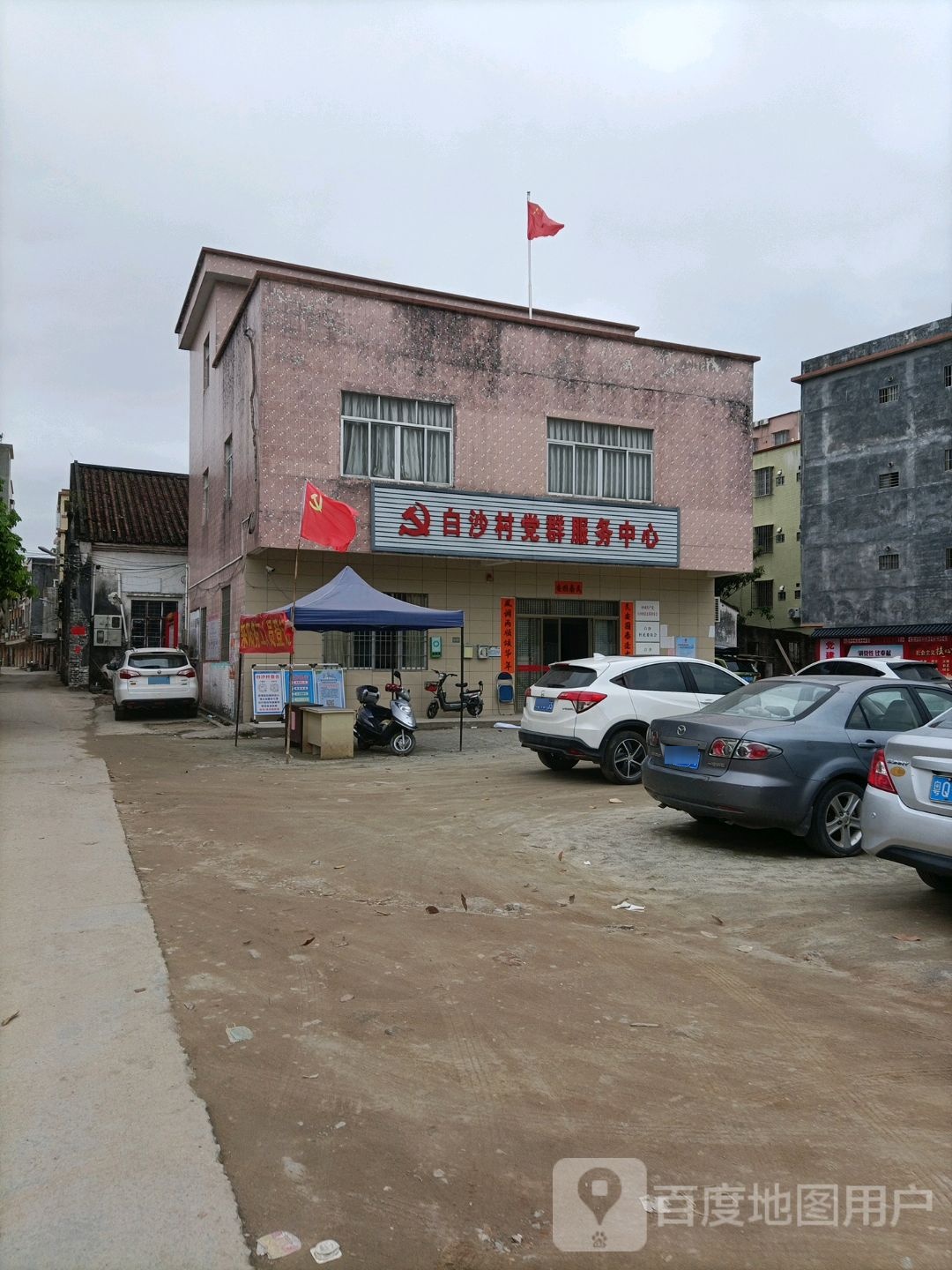 白沙村党群服务中心