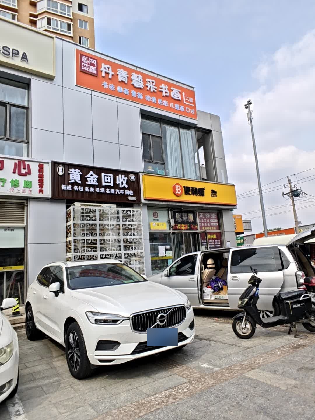 黄金回收