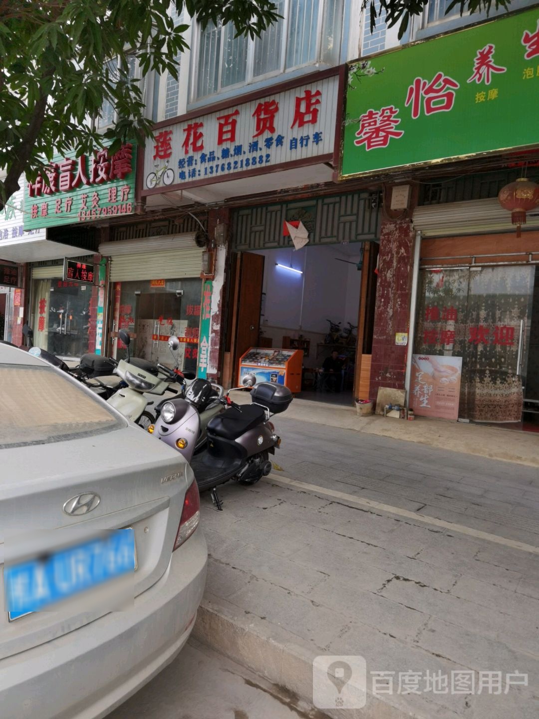 莲花百货店