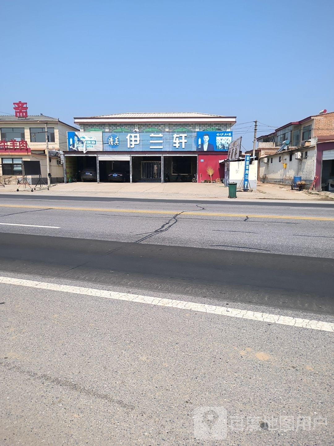 伊兰轩