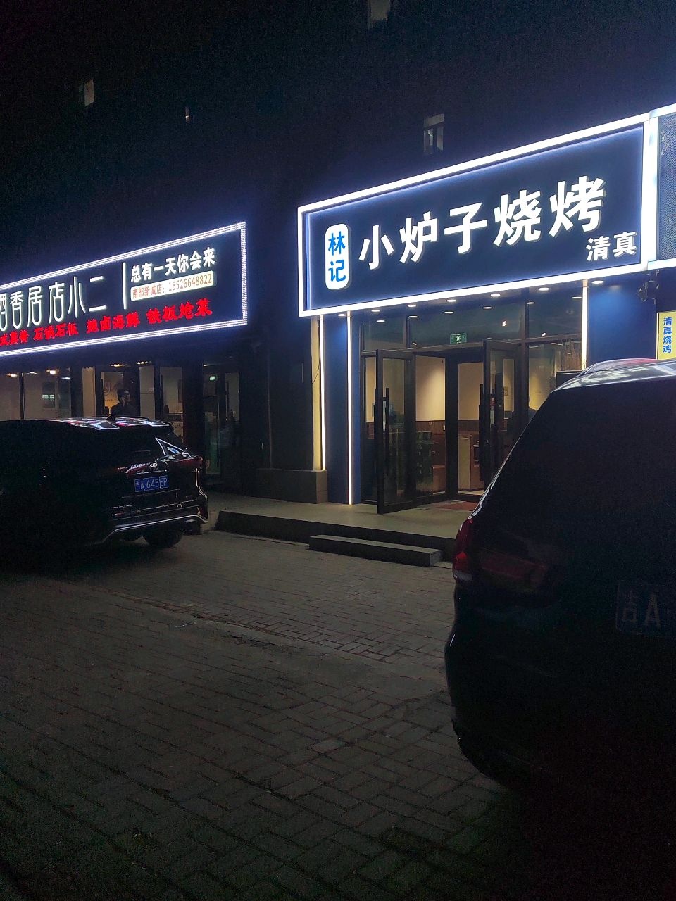 酒香居店小二(南部新城店)