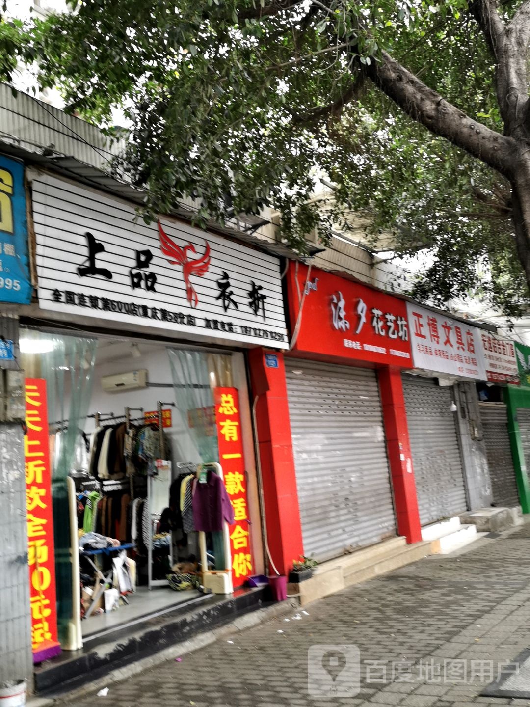 正佳博文具店(万寿花园店)