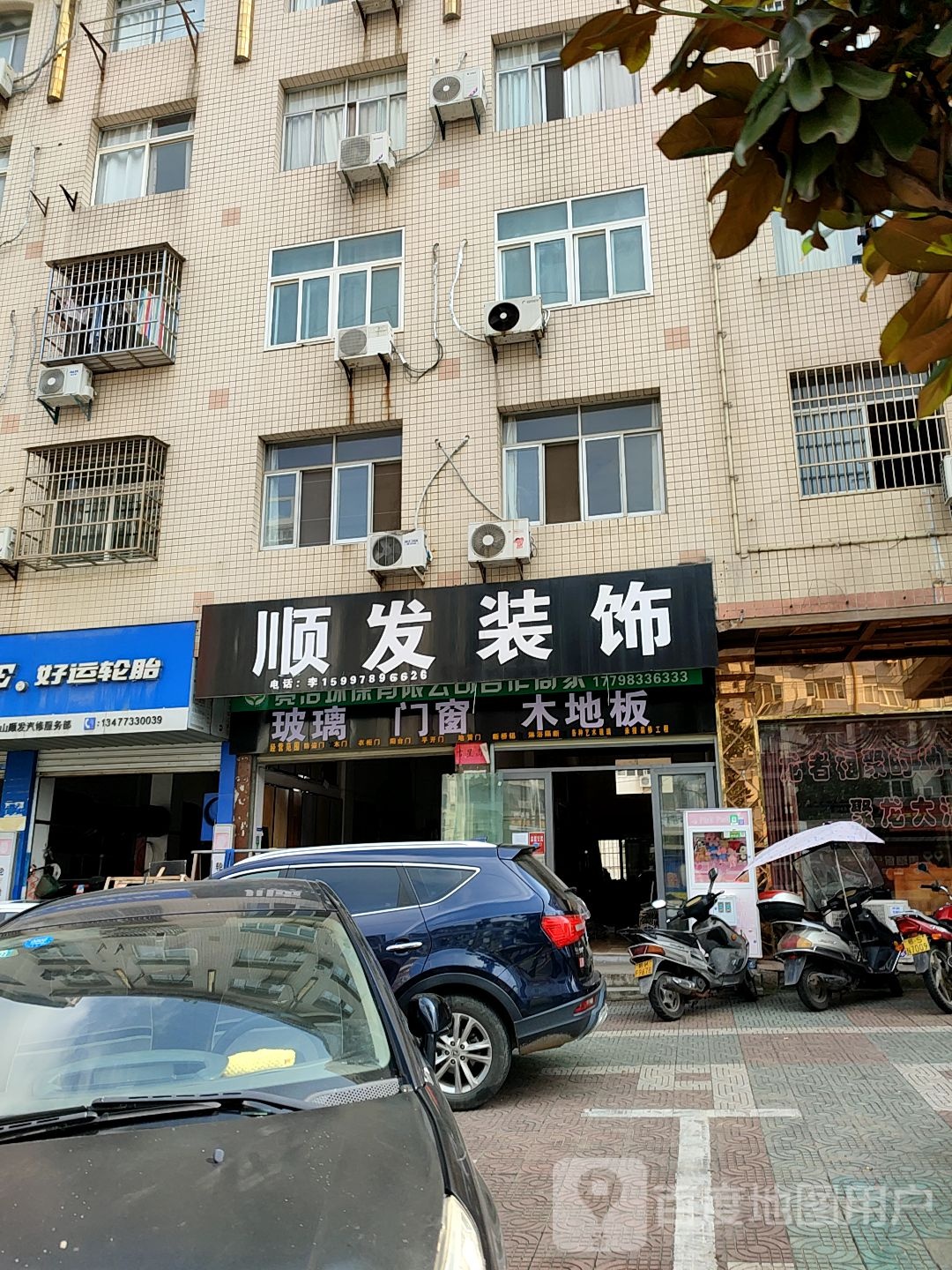 顺发装饰(三环路店)