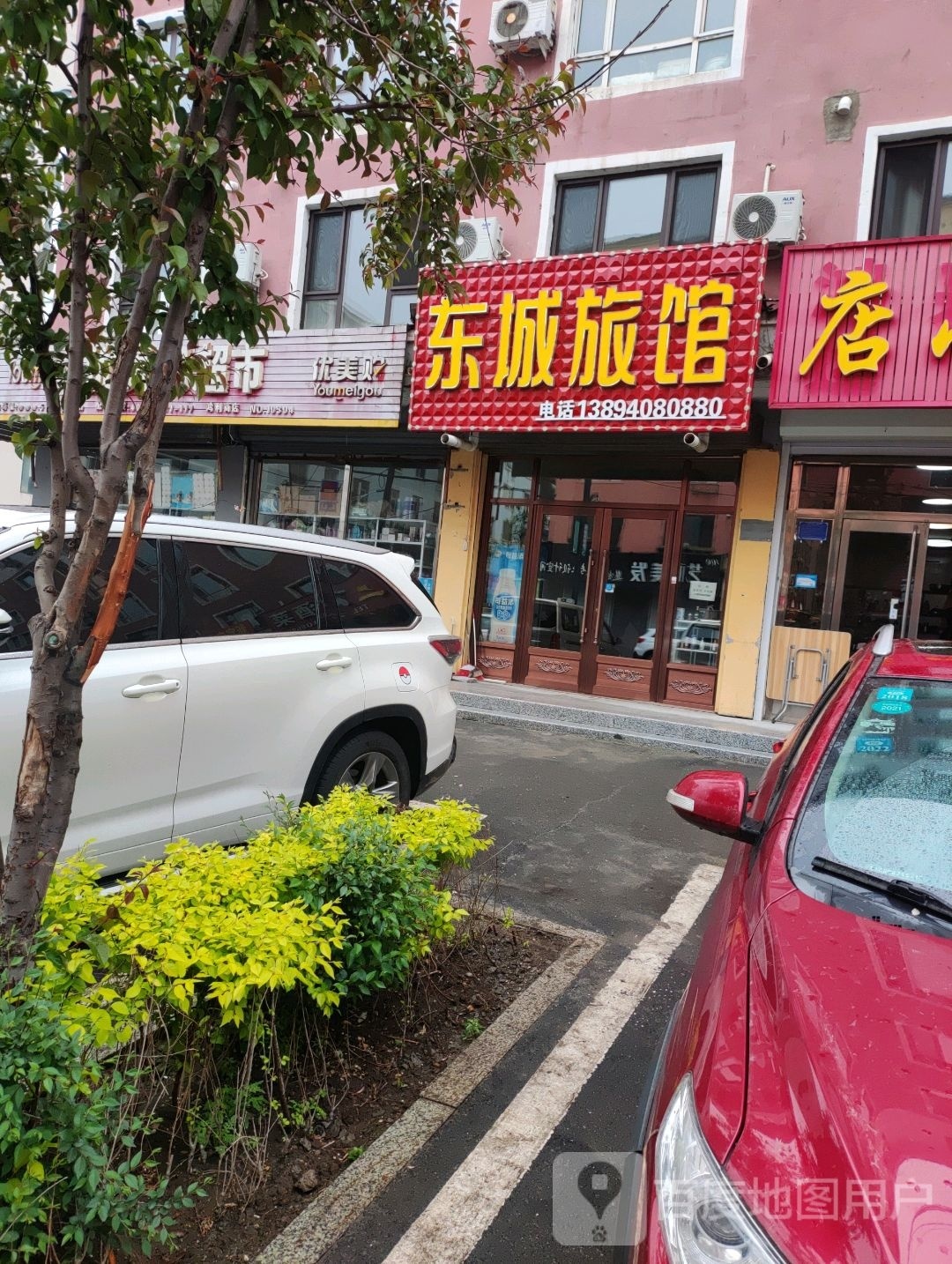 东城旅馆(民主街店)