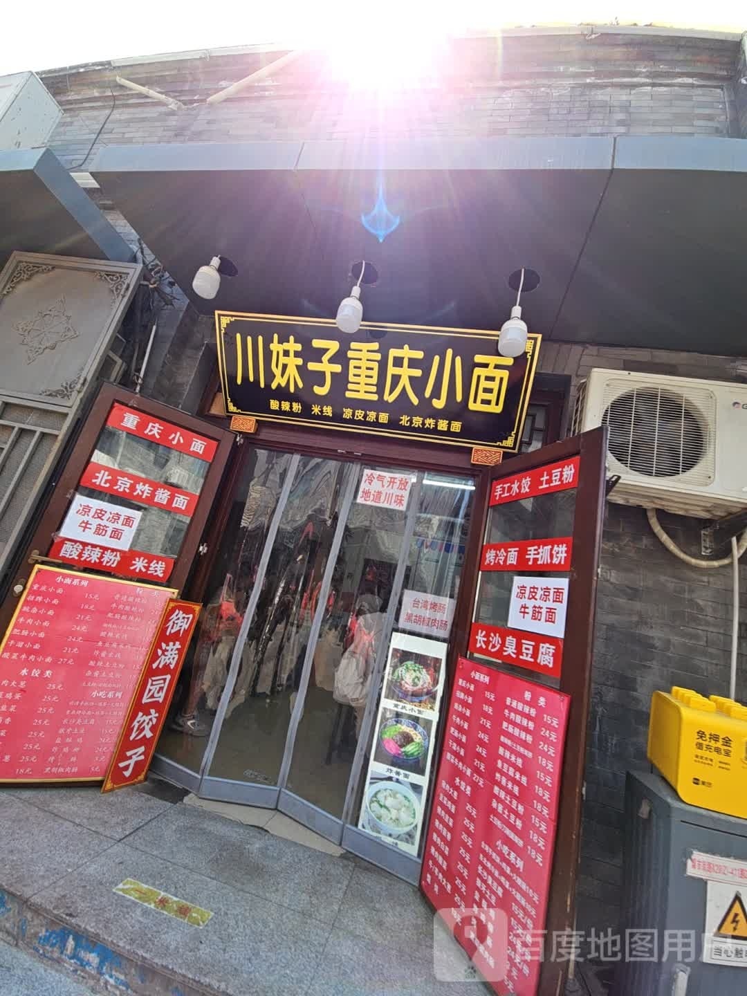 重生小面
