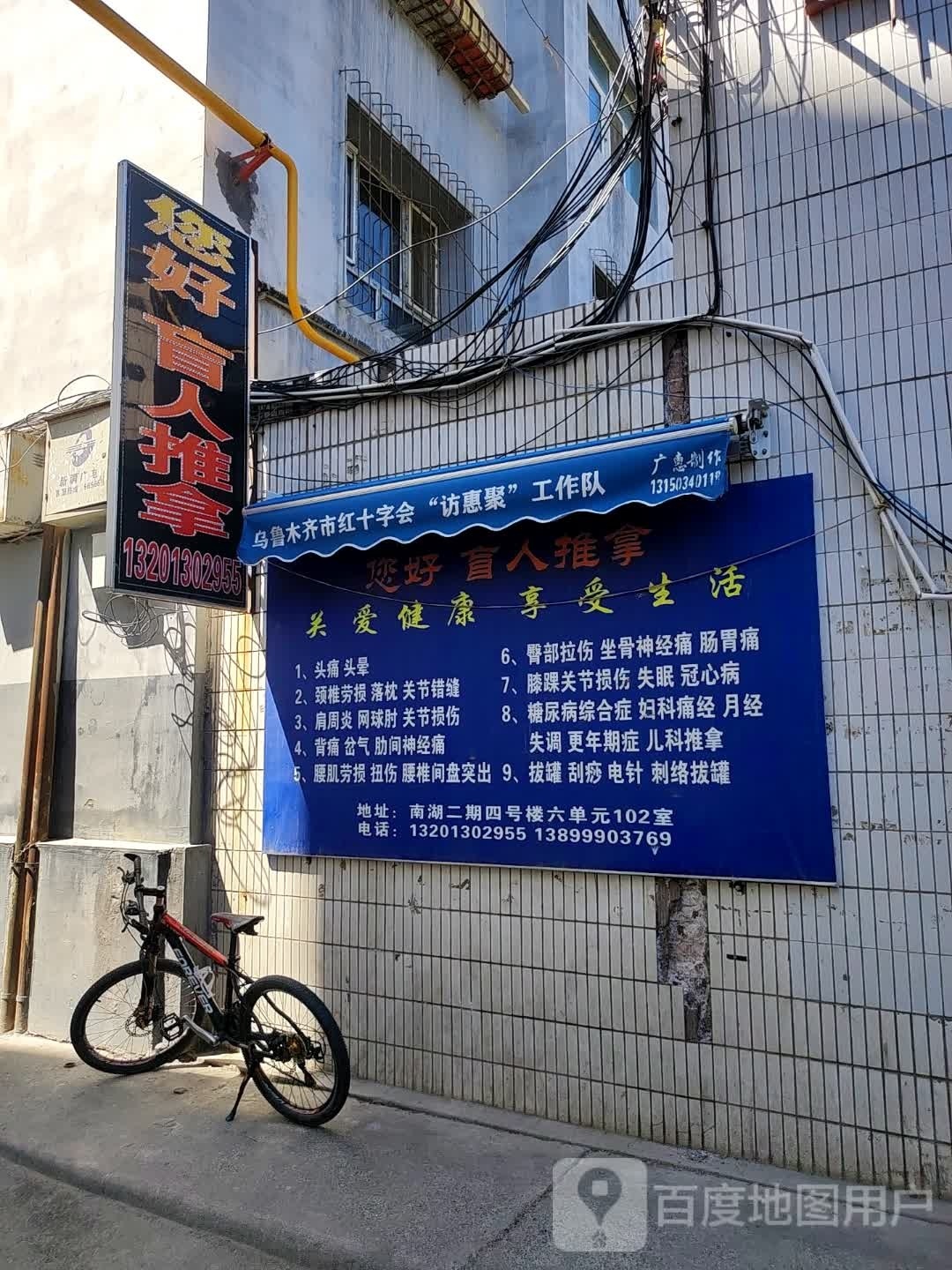 好烏舄您辛盲人推拿