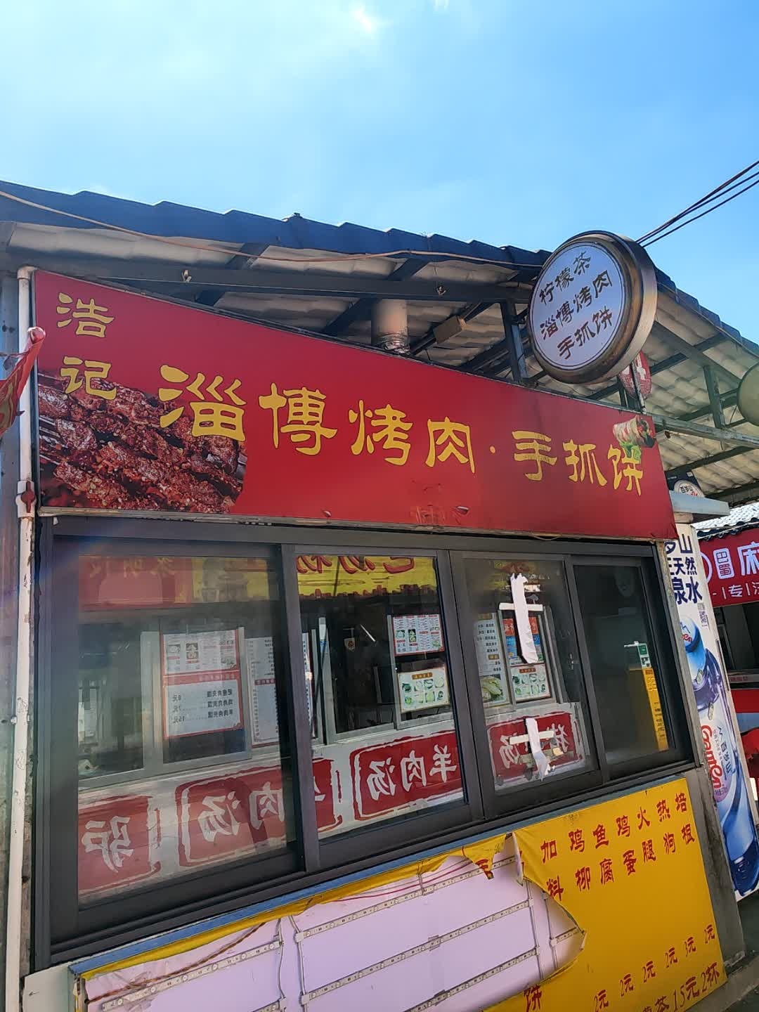 浩记淄博烤肉·手抓饼