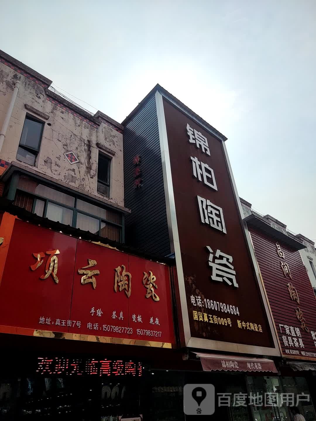 锦柏陶瓷(国贸店)