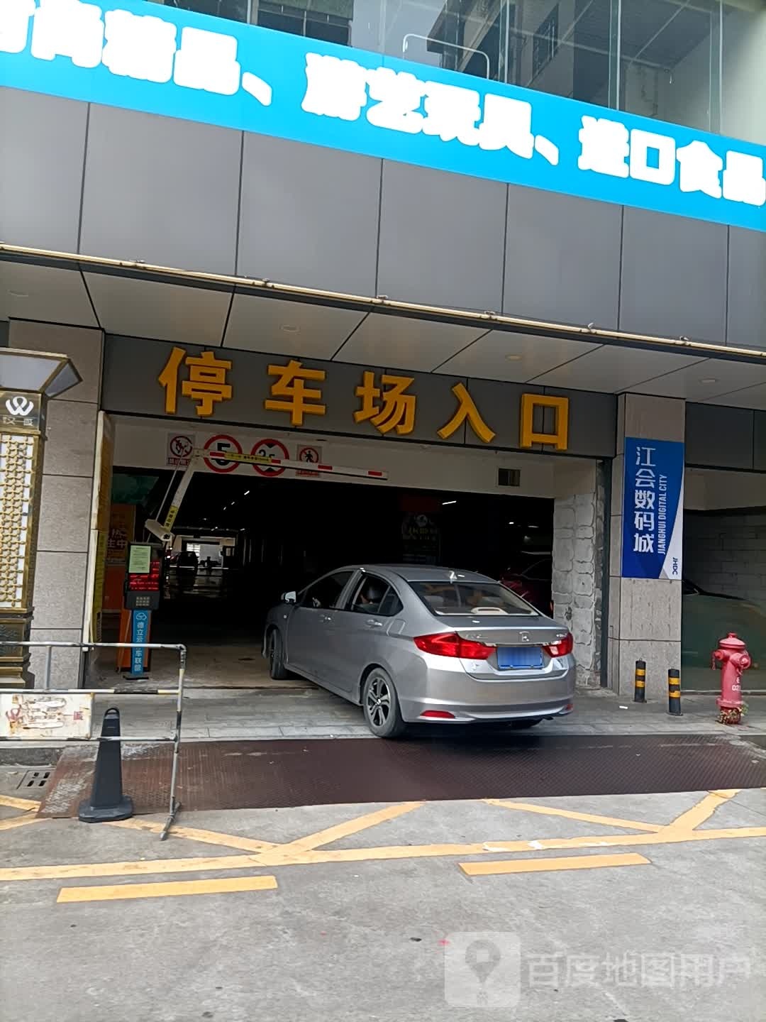 江门雅城酒店(地王广场店)-停车场