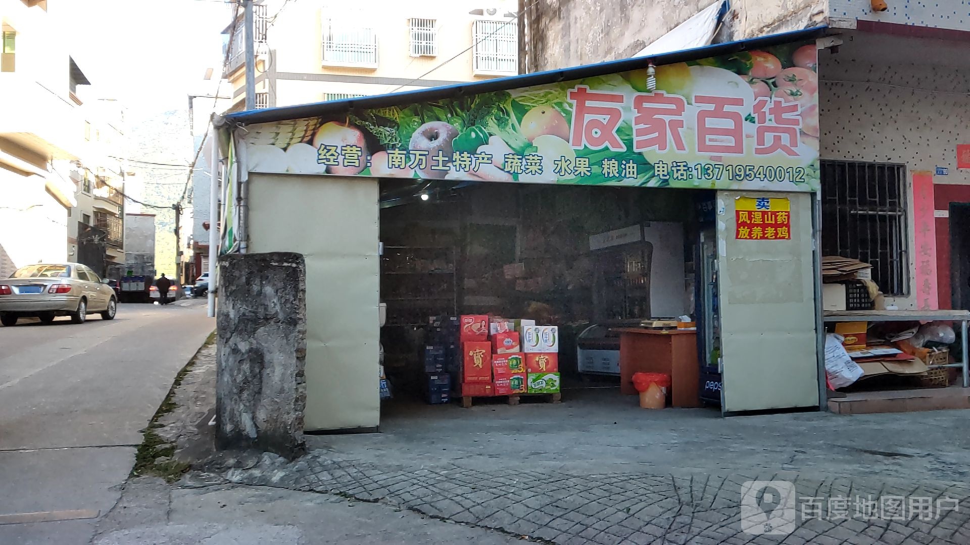友家百货