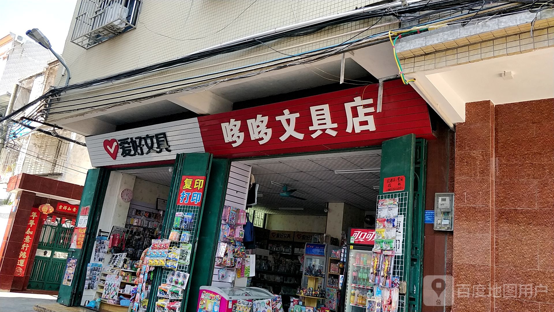 哆哆文具店