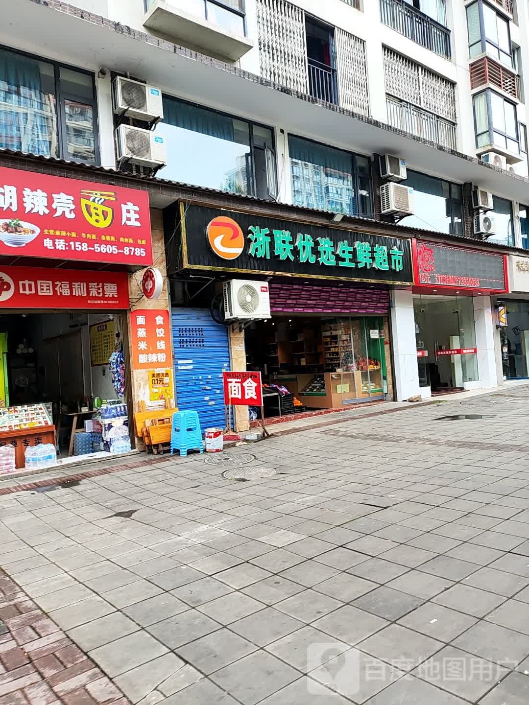 浙联优选生鲜超市(万寿大道店)