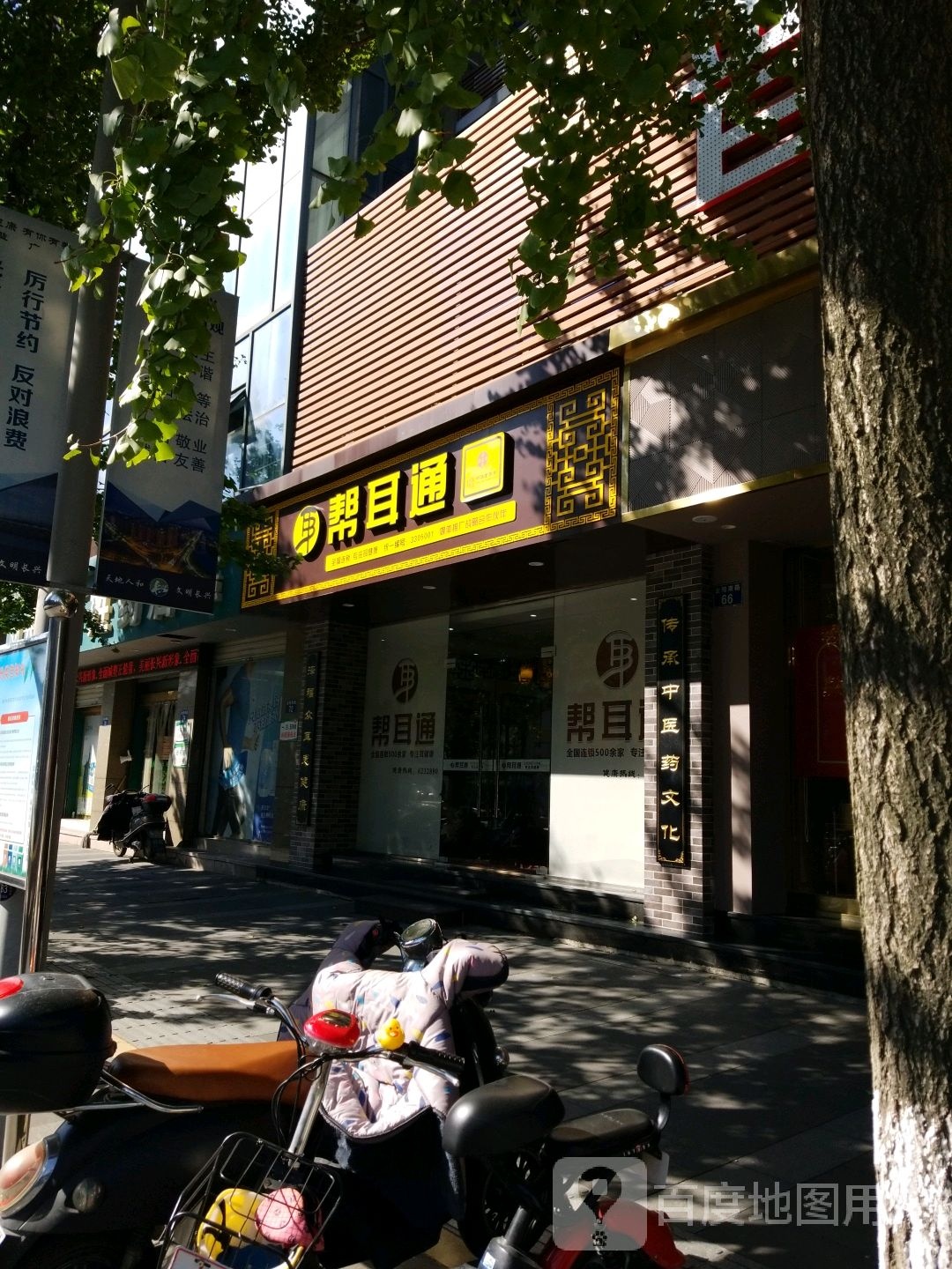 帮耳通(长兴店)