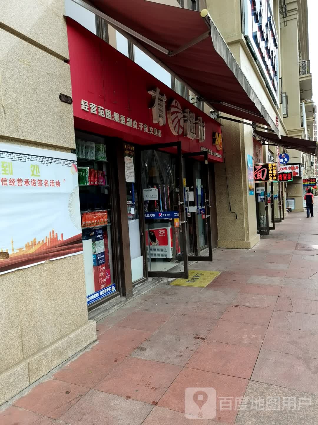 有缘超市(正信路三段店)