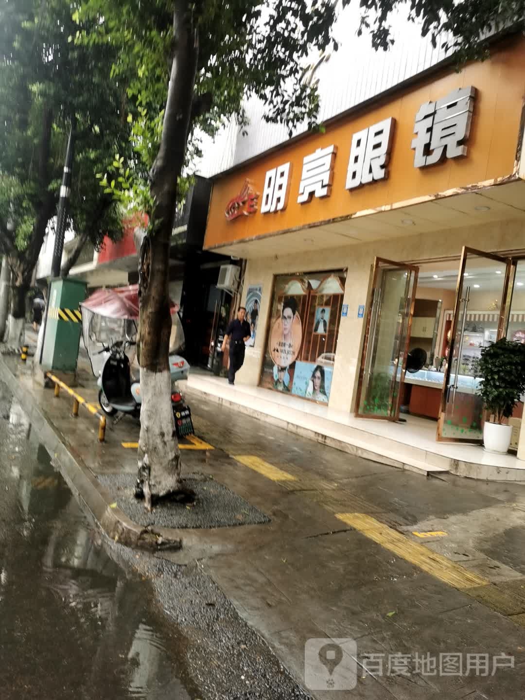 明亮眼镜(东大街店)