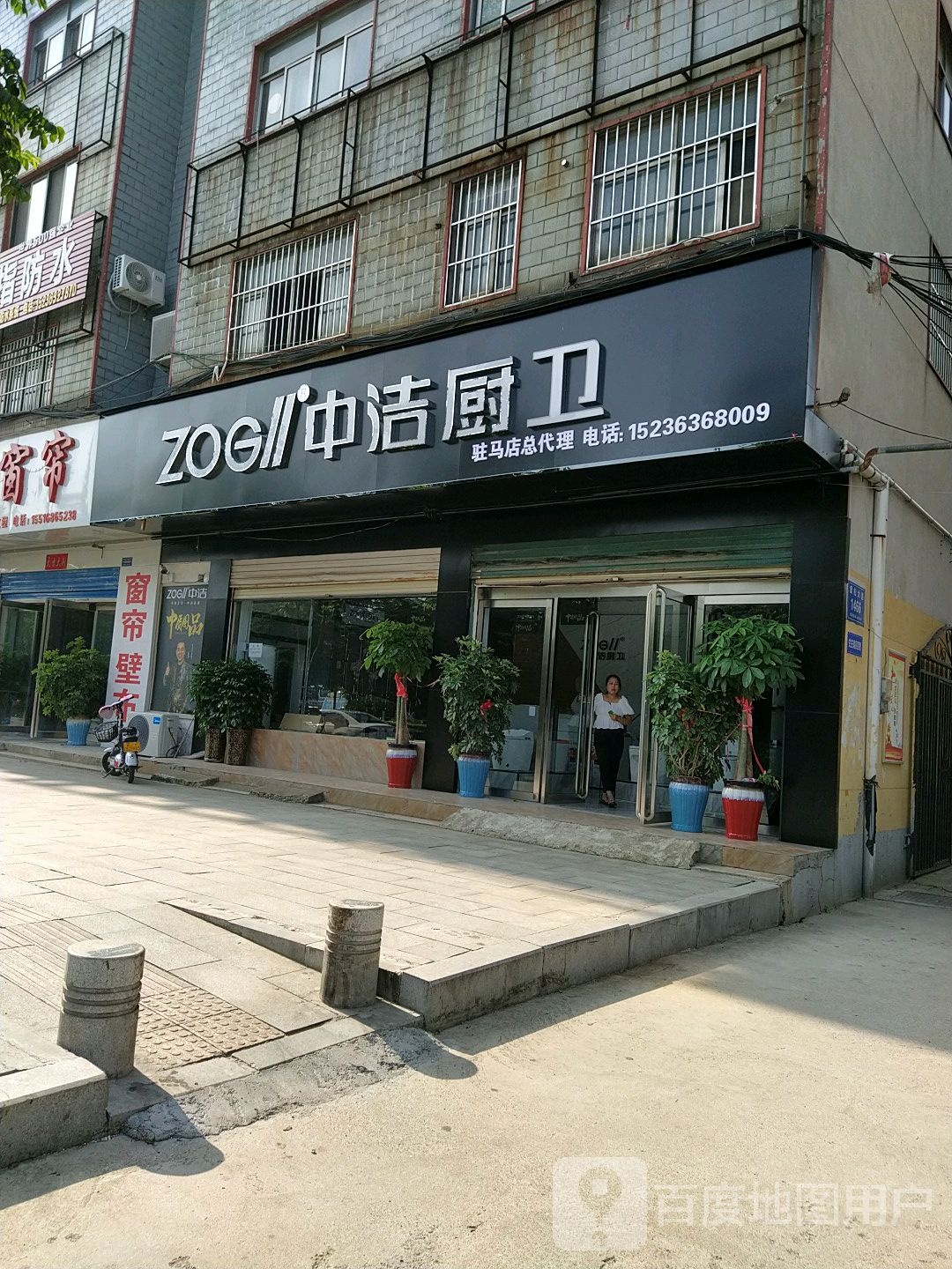 中洁厨卫(驻马店总代理店)