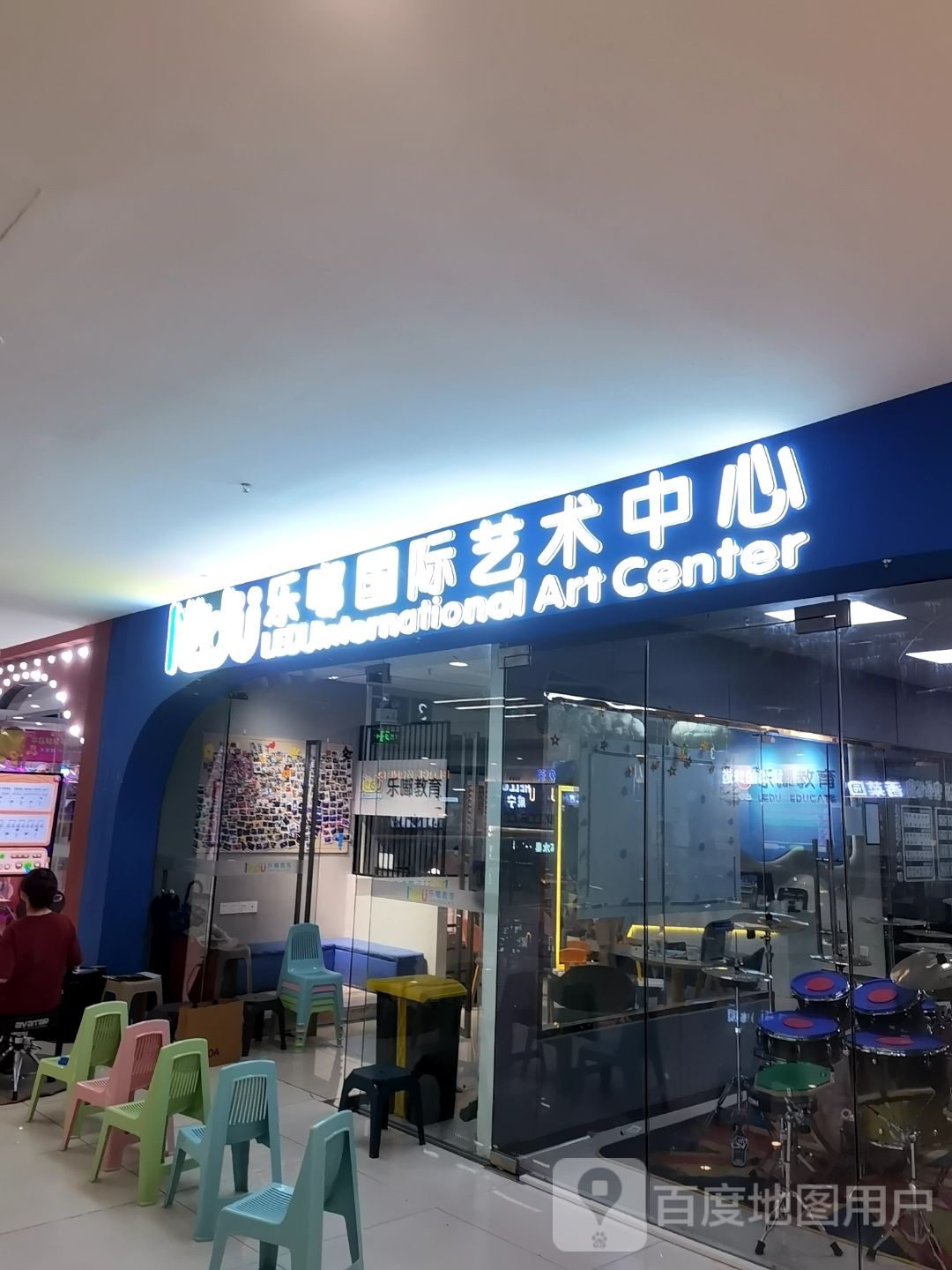 乐嘟国际艺术中心(咸宁万达广场店)