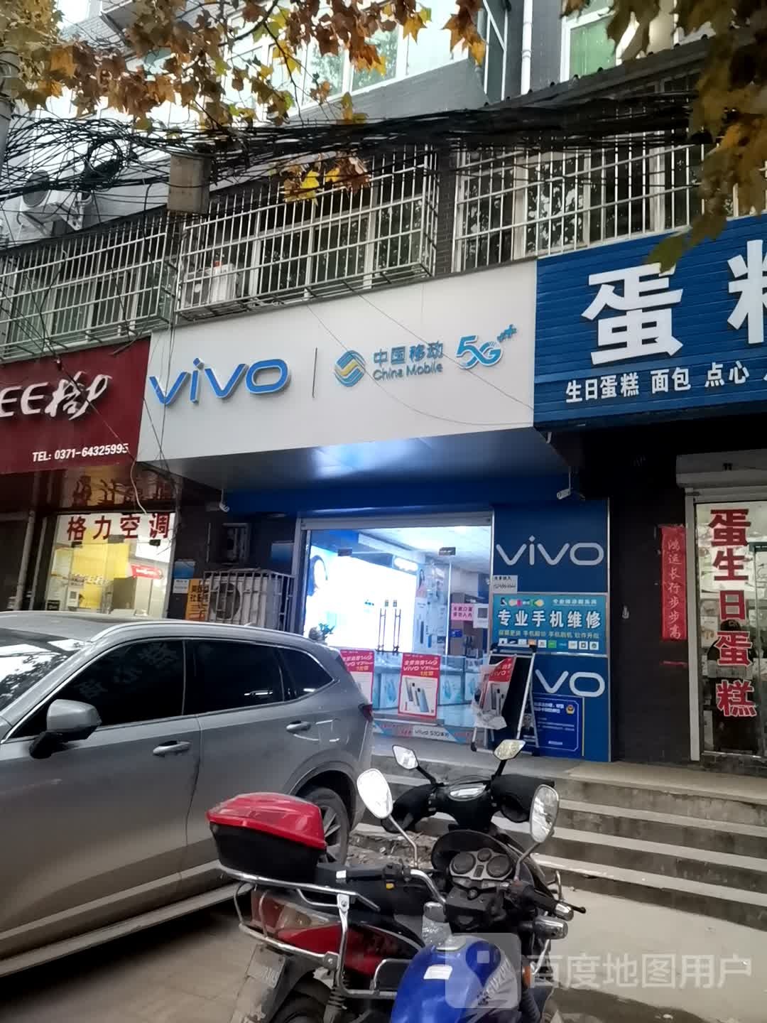 巩义市中国移动授权代理店(康店镇亚鸽代办店)