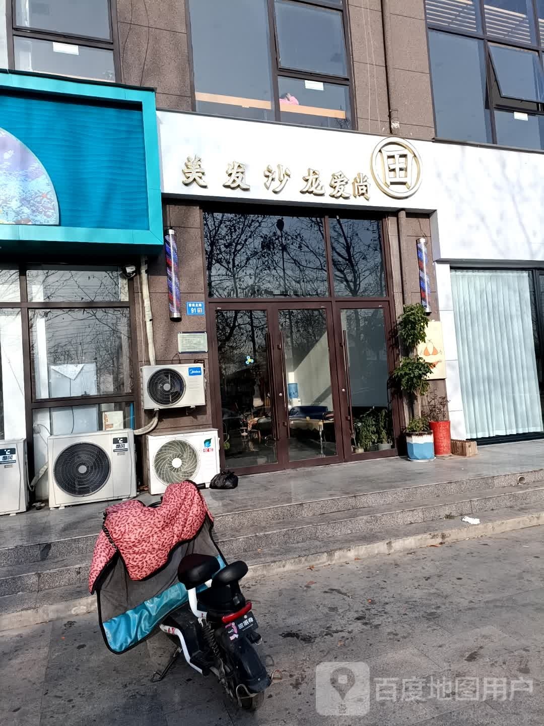 爱尚美发沙龙h