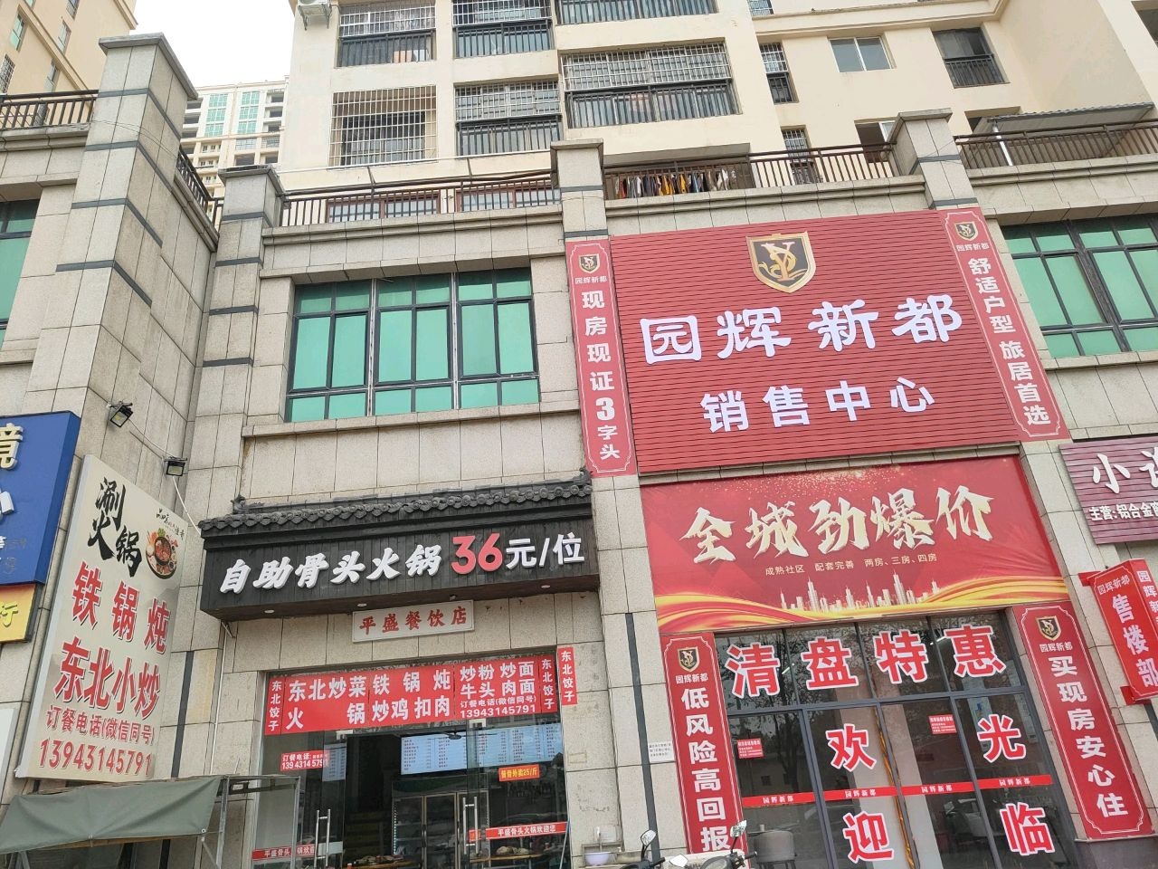 自助骨头锅(园辉新都店)