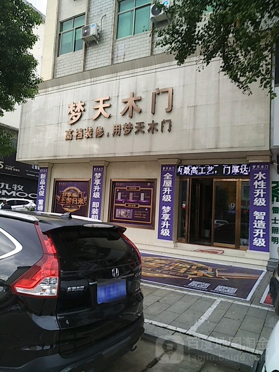 新县梦天木门(京九南路店)