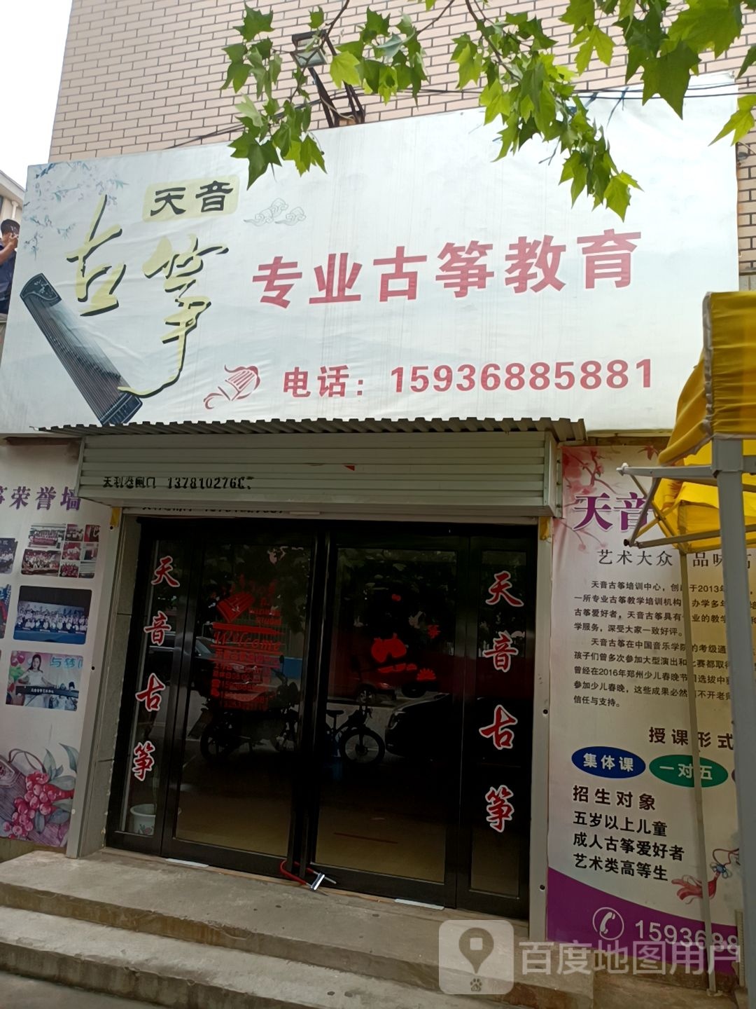 天音古筝
