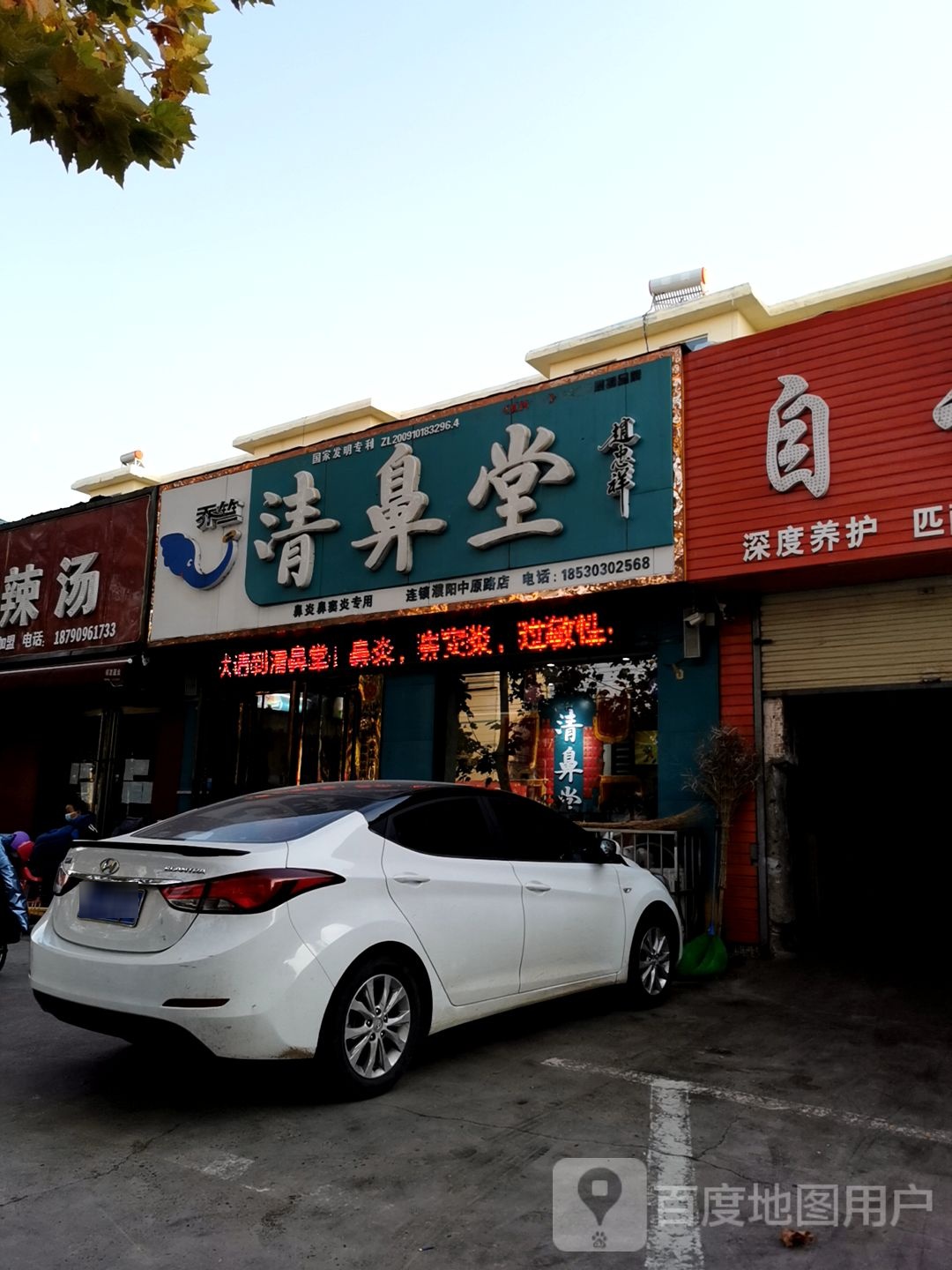 乔竺清鼻堂(中原路店)