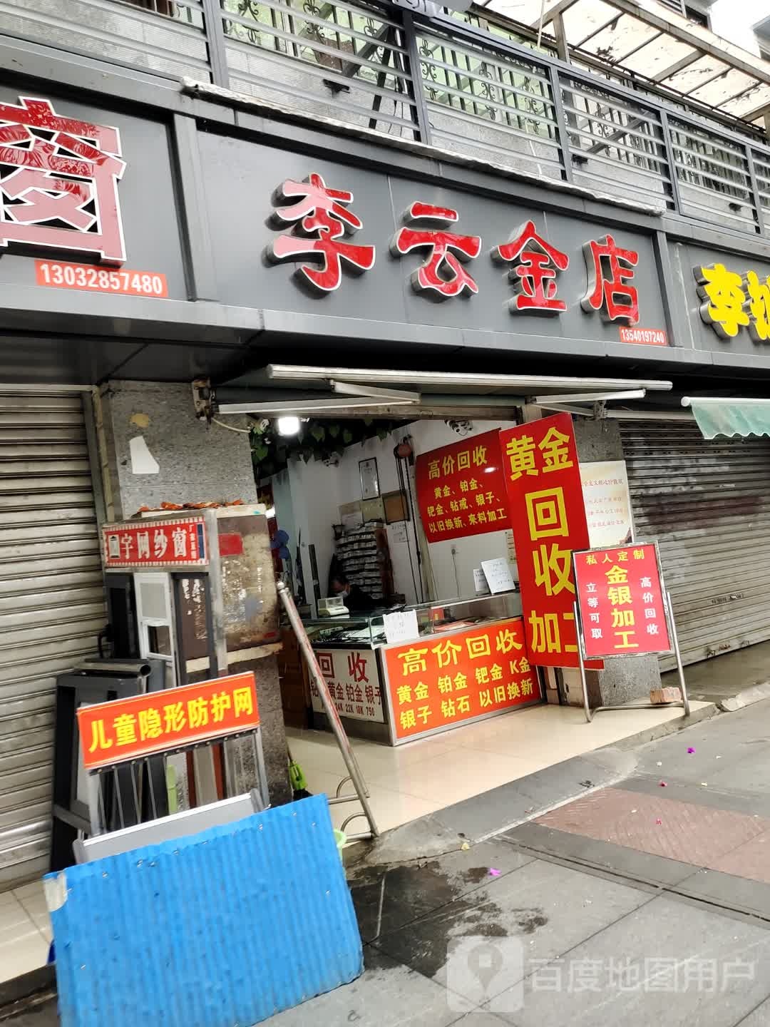 李氏金店高价回收