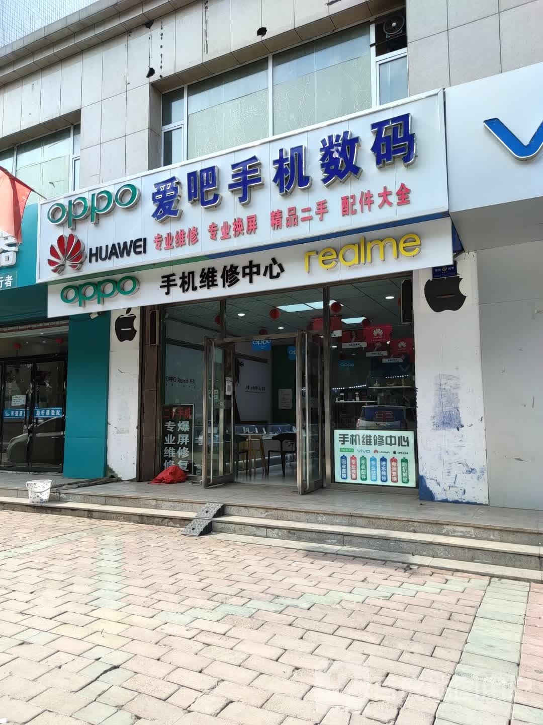 爱吧手机数码(名园店)