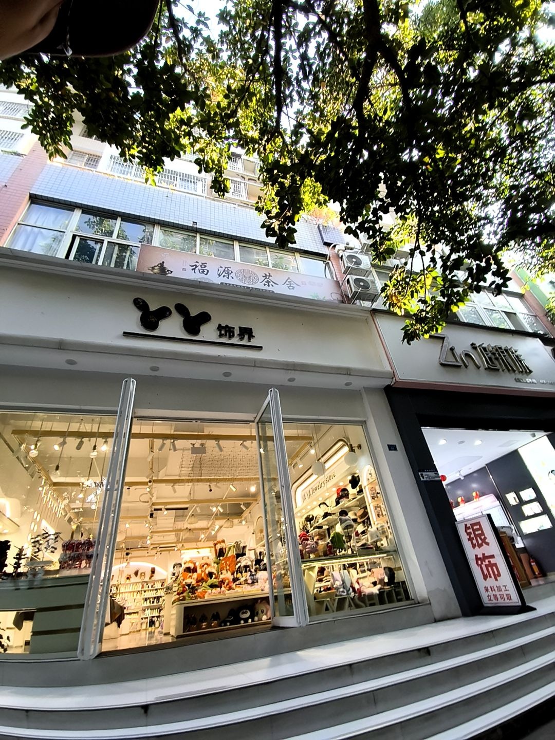 YY饰界