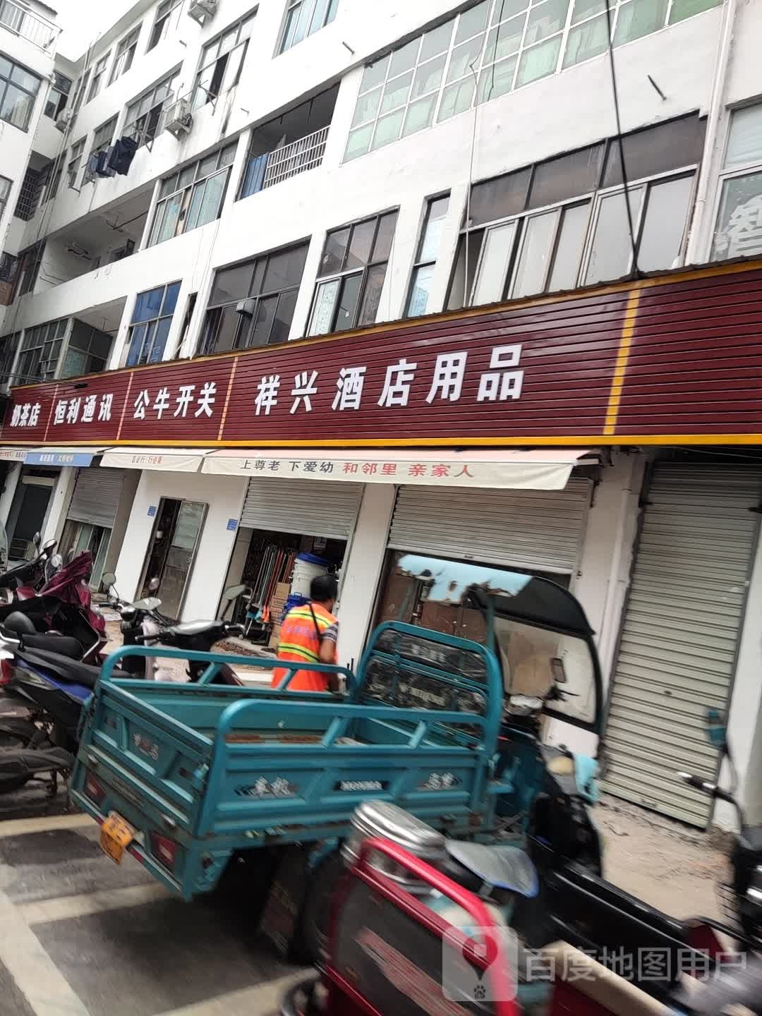恒利通讯