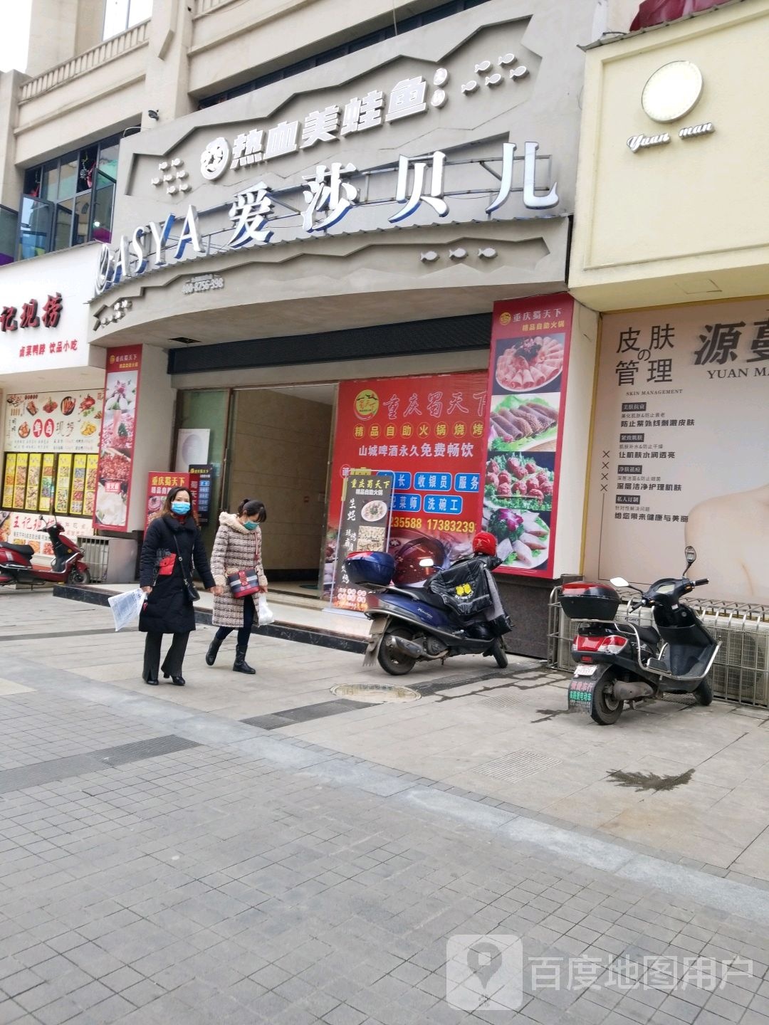 爱莎贝尔(西苑街店)