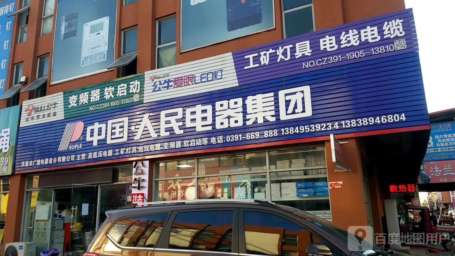 人民电器(济水大街店)