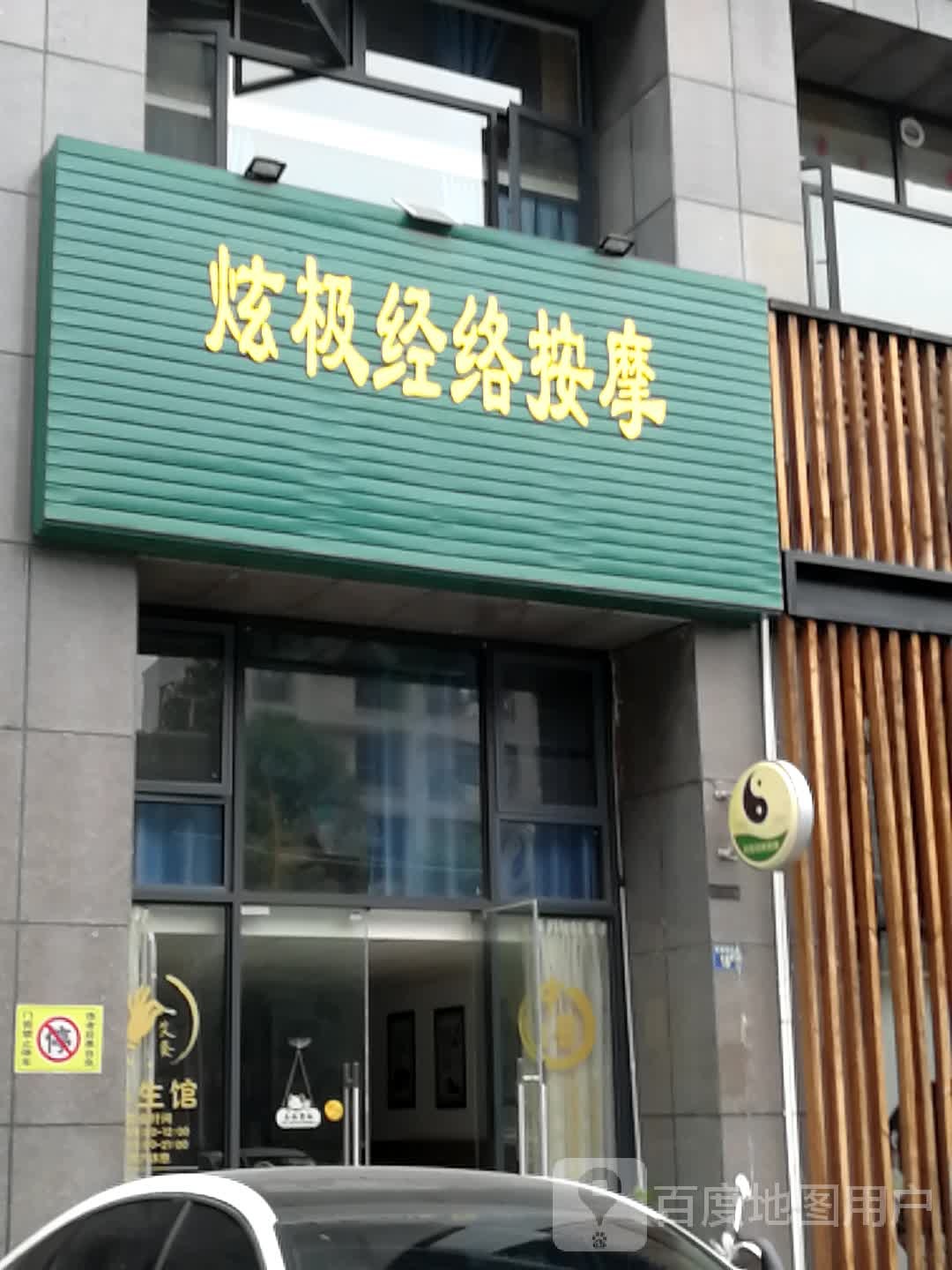 炫极经络按摩z