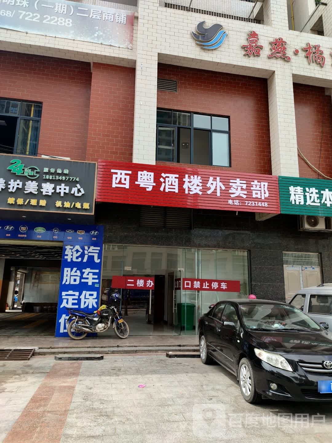 西粤酒楼(嘉燕·橘洲明珠店)