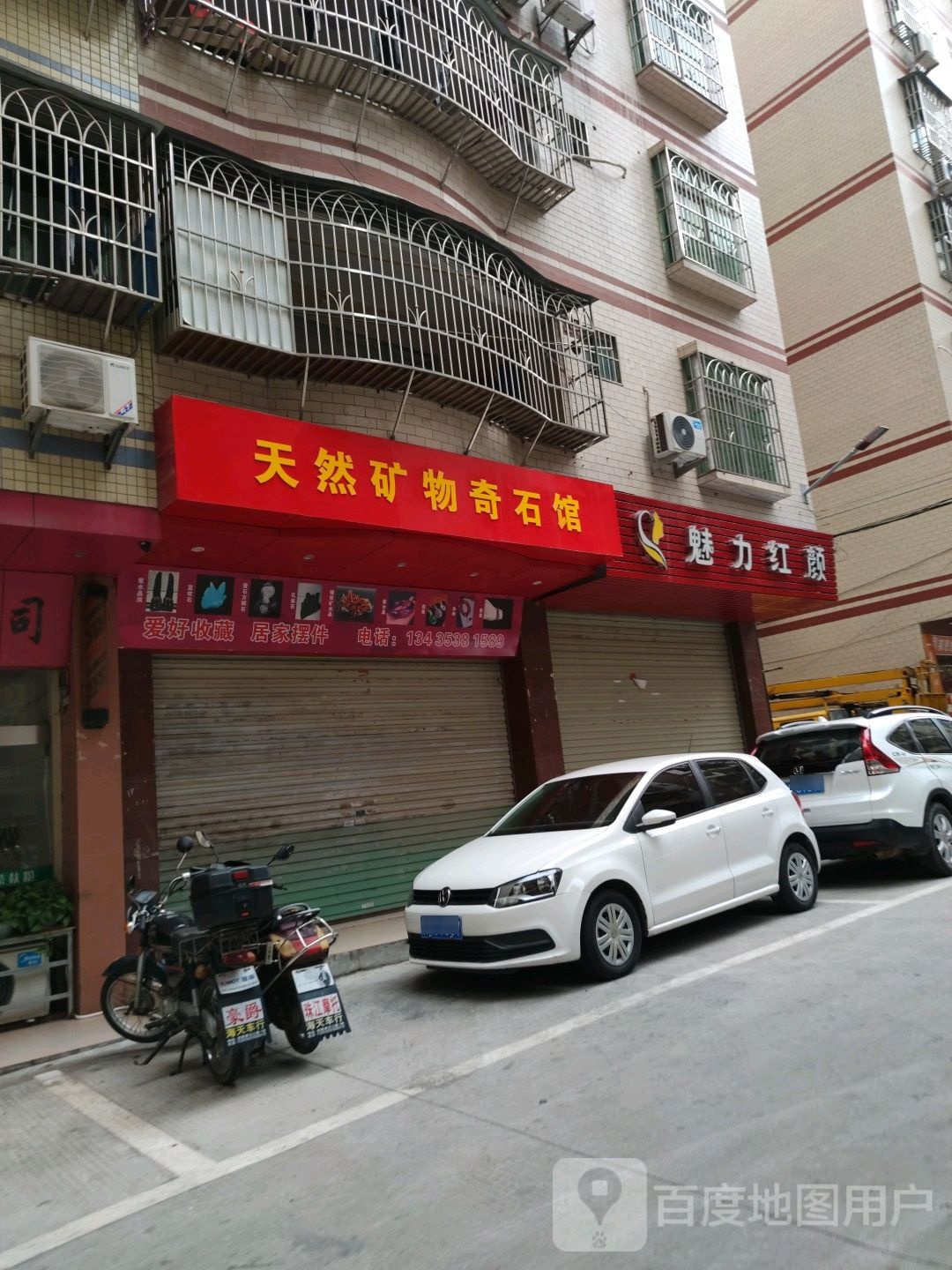 魅力红颜美容店