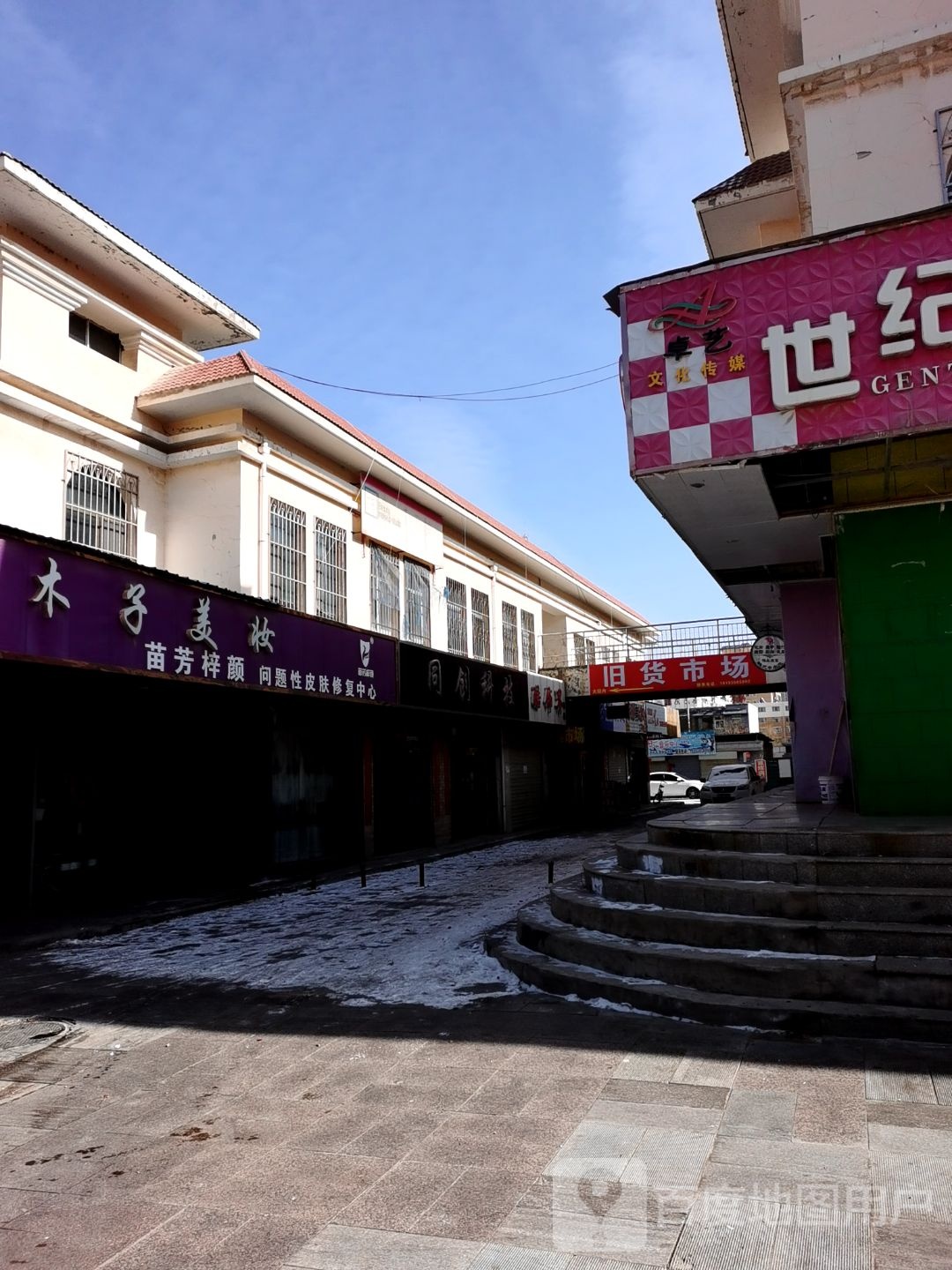 旧货市场