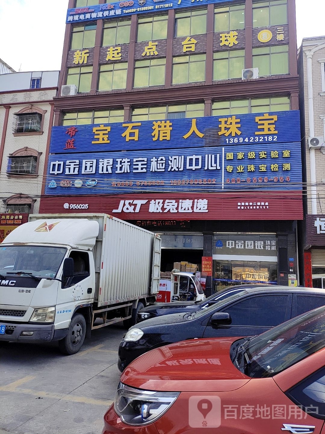 新起点台球