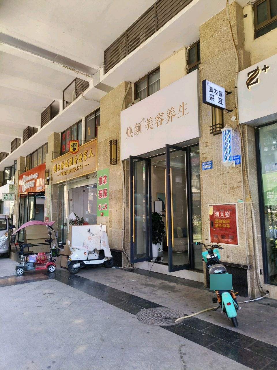 焕颜美容养生