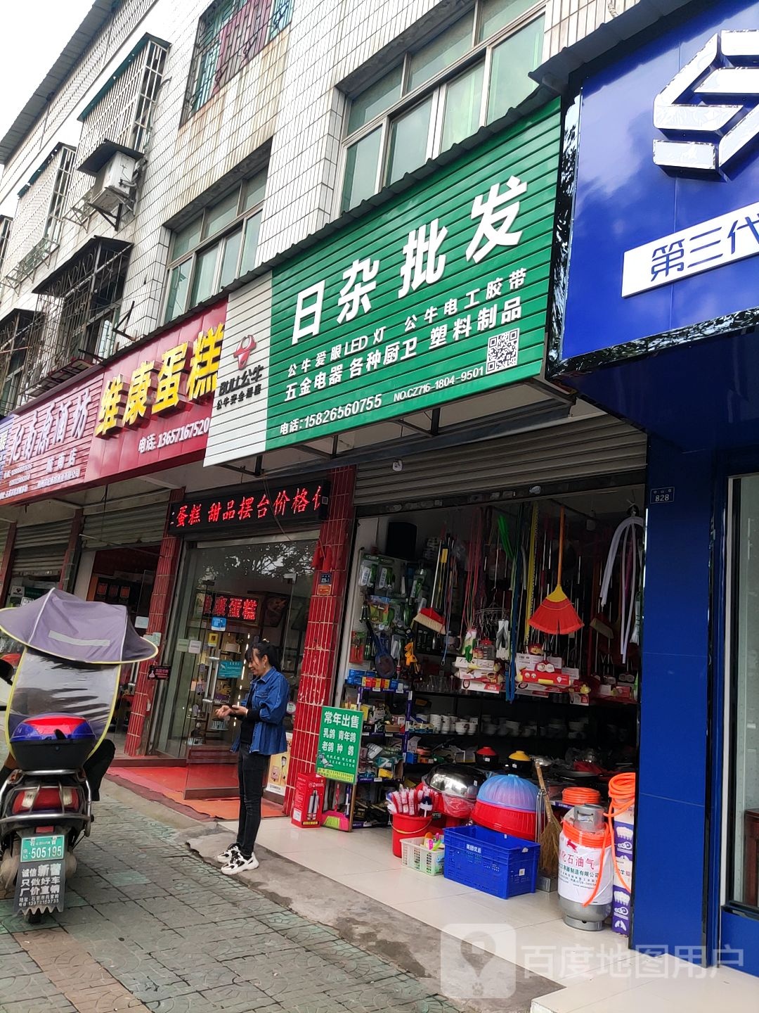 日杂批发
